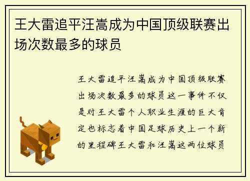 王大雷追平汪嵩成为中国顶级联赛出场次数最多的球员